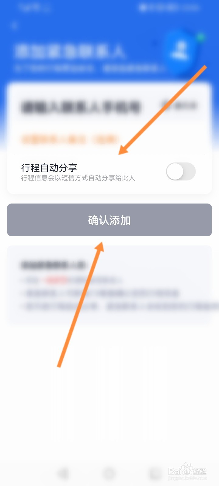 T3出行怎么添加紧急联系人
