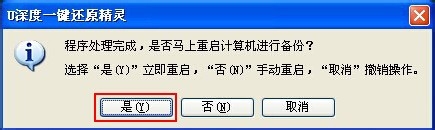 win7系统一键还原