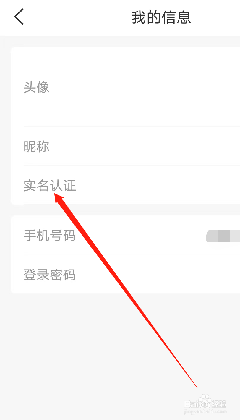绍兴地铁如何查看实名认证信息