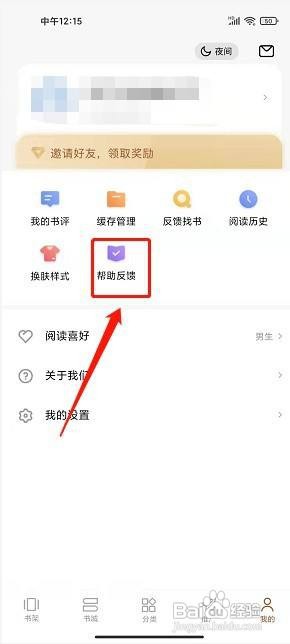 随梦小说app在哪里提交意见反馈