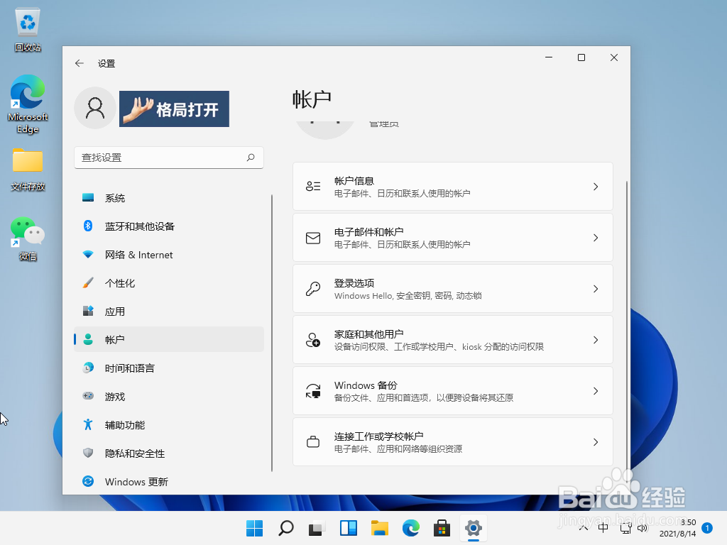 win11开机密码怎么修改的步骤教程