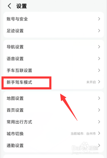 高德地图如何进行开启手车互联设置