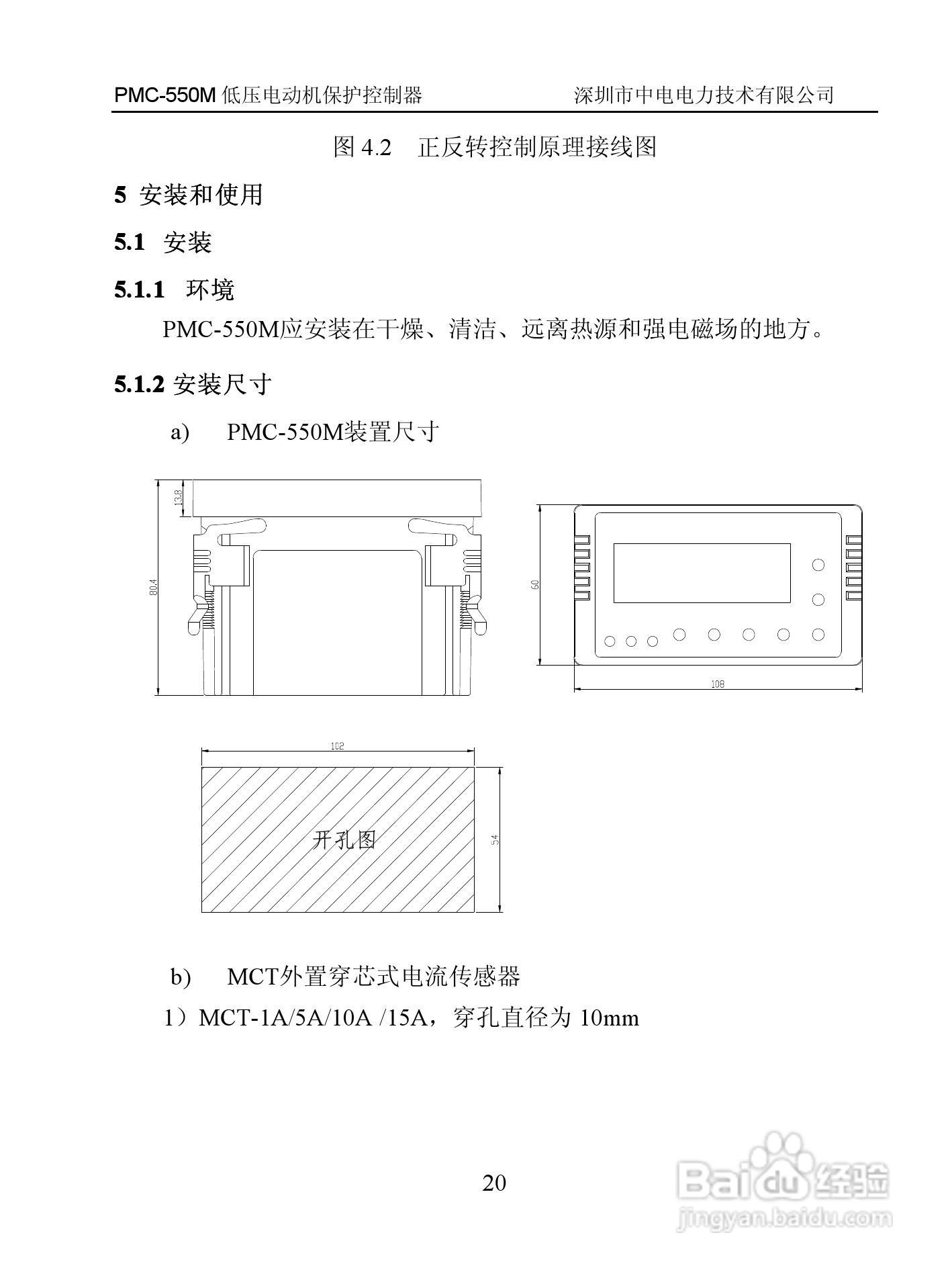 PMC-550M低压电动机保护控制器用户手册:[3]