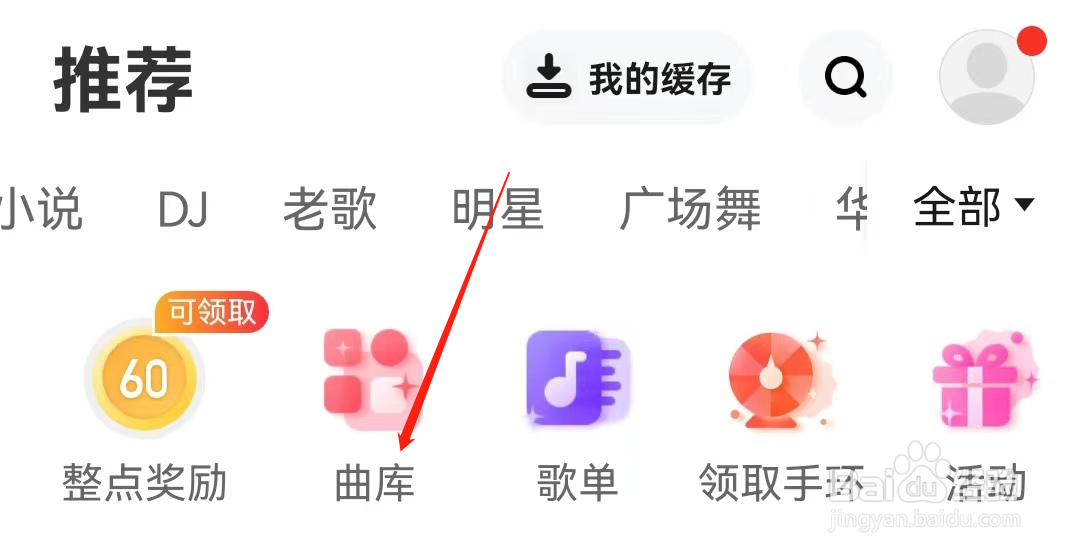 快音APP怎么查看曲库
