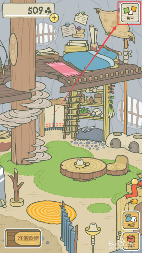 旅行青蛙怎么退出游戏