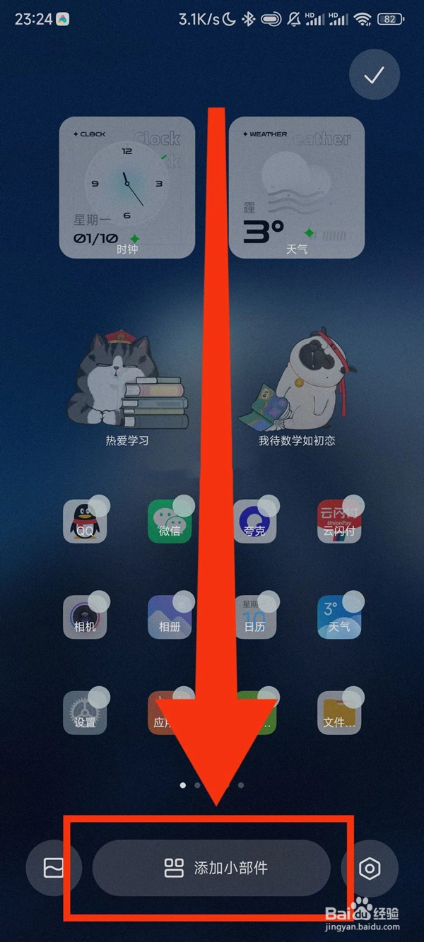 miui13小组件怎么设置