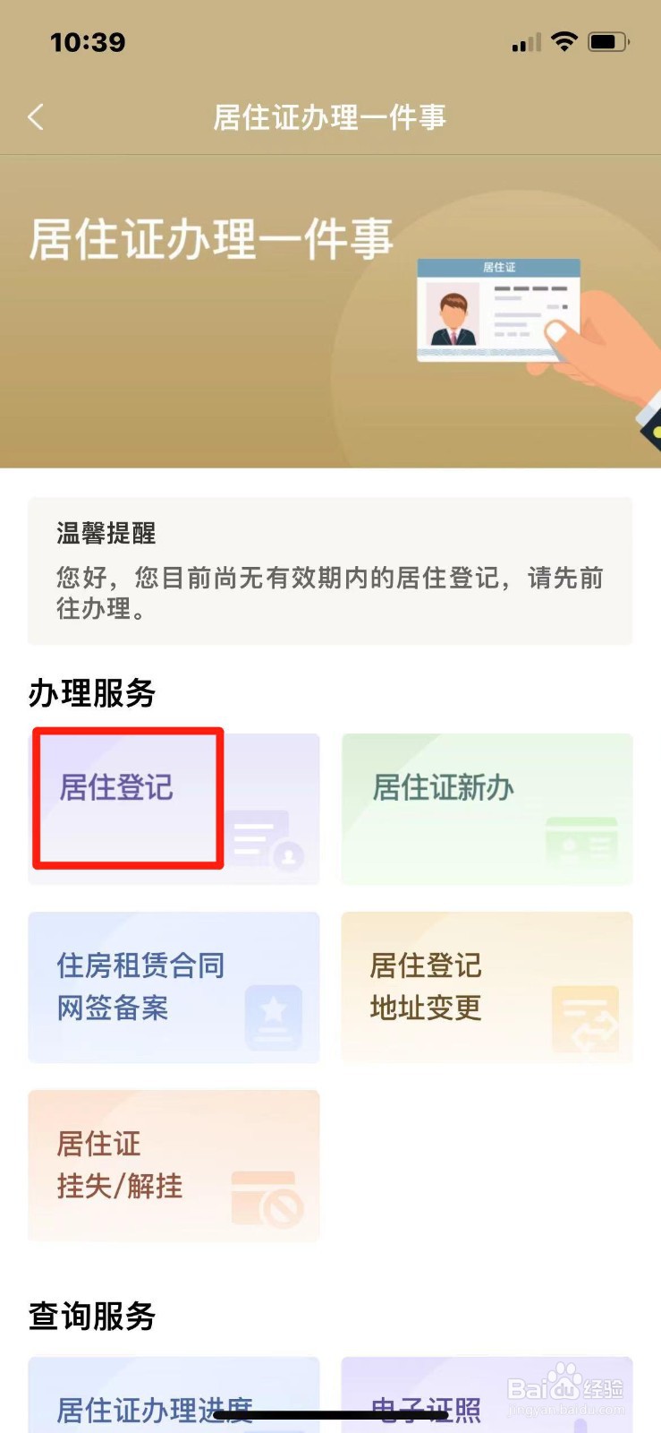 上海市居住登记如何办理