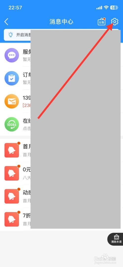 如何开启中国移动APP订单消息提醒