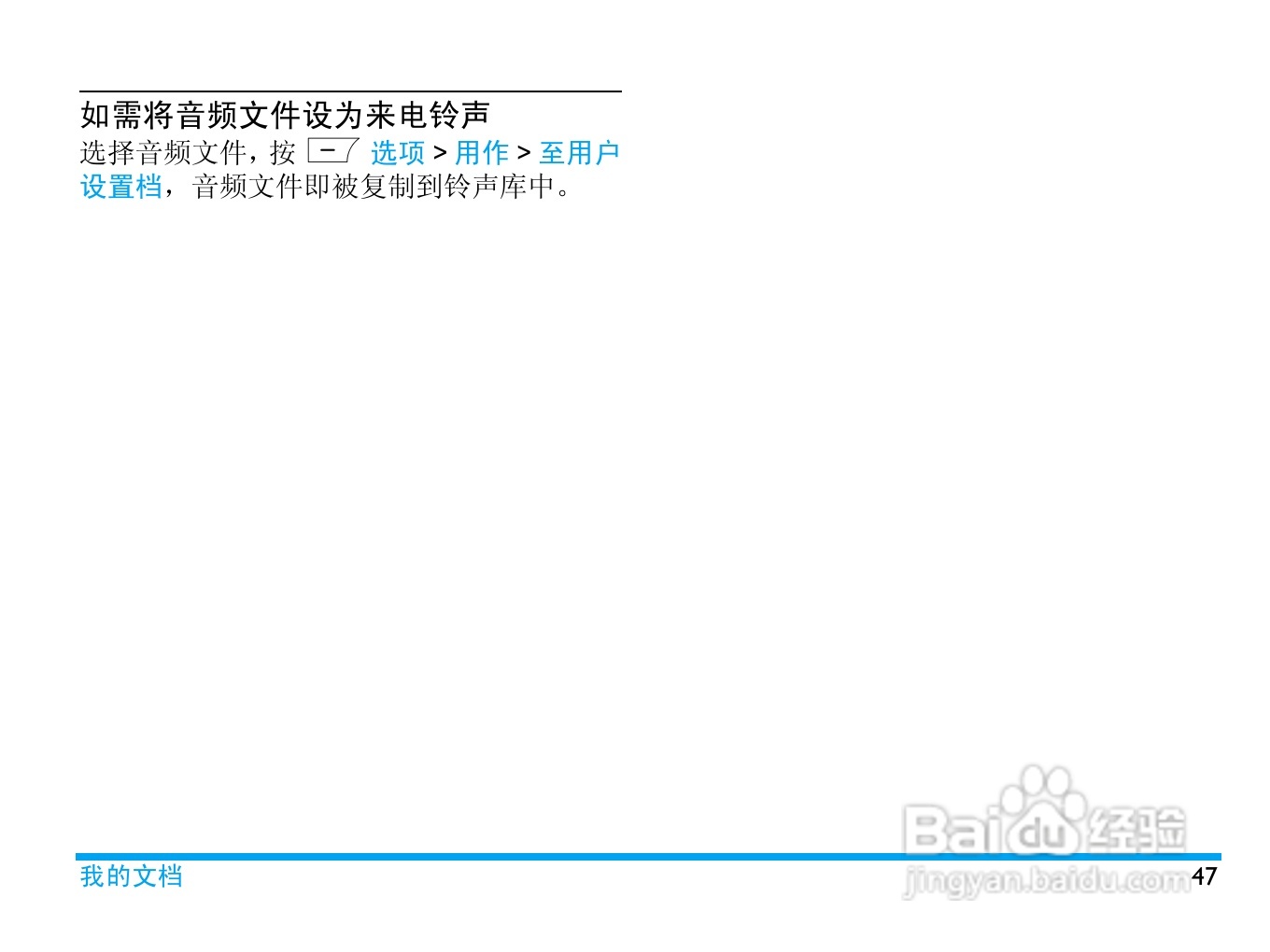 飞利浦Xenium X503手机使用说明书:[5]