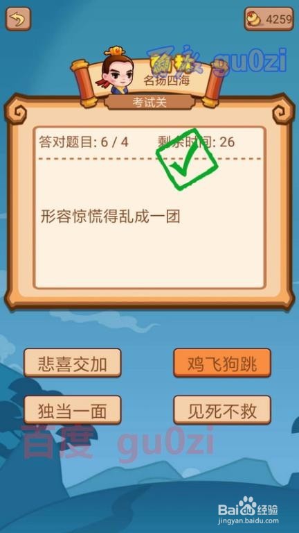 疯狂猜成语2 侍郎府96关考试关攻略7