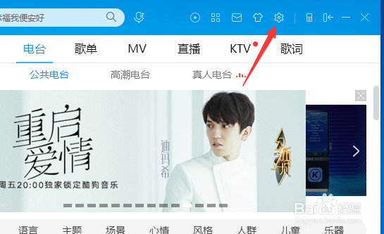 酷狗音乐播放器怎么设置均衡器