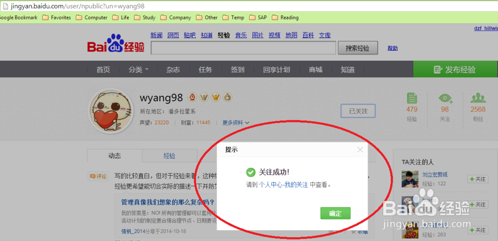 仅知道百度帐号，如何在百度经验中关注他