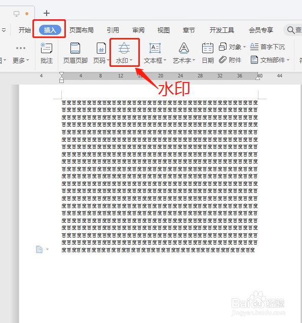 word文档怎么加logo水印