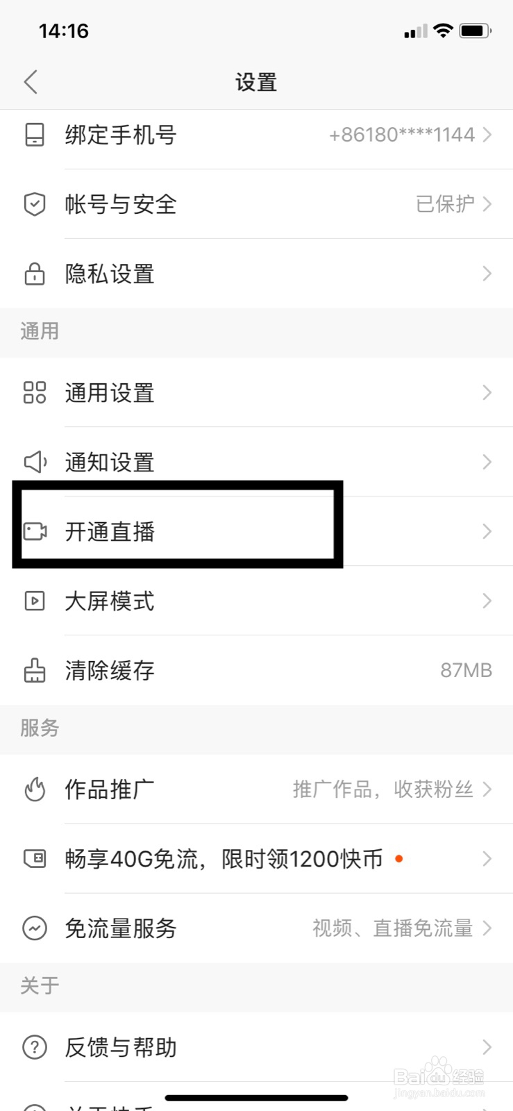 快手怎么开通直播?