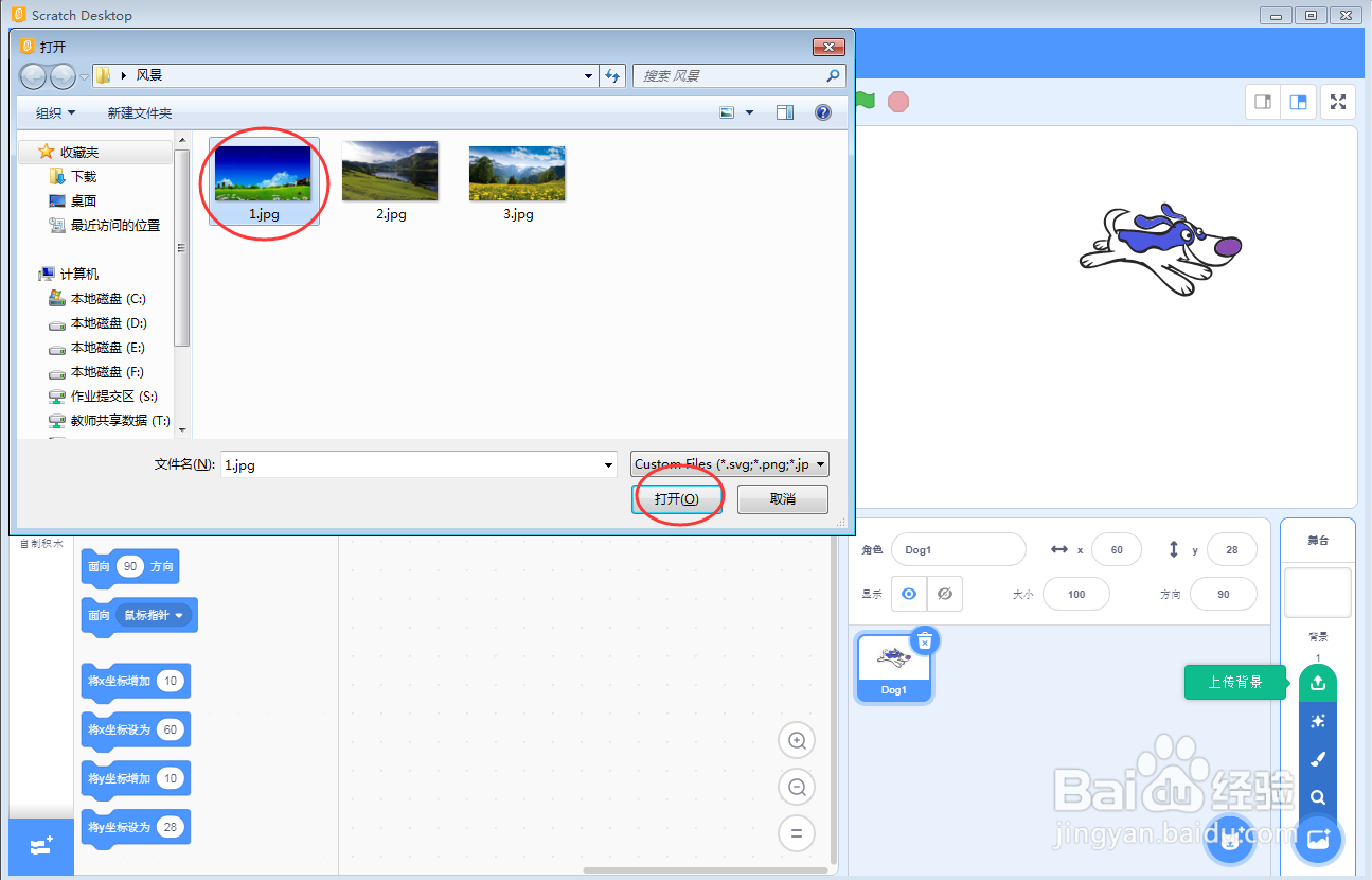 怎样在scratch中创建草坪上的狗背景