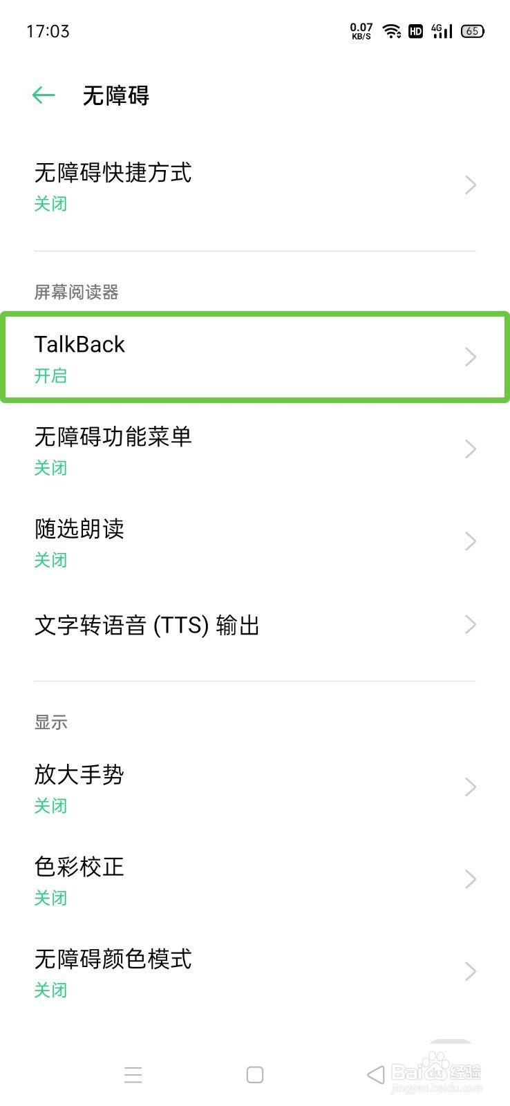 oppo如何强制关闭talkback