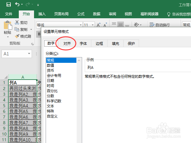 EXCEL表格中怎样将文字完全显示