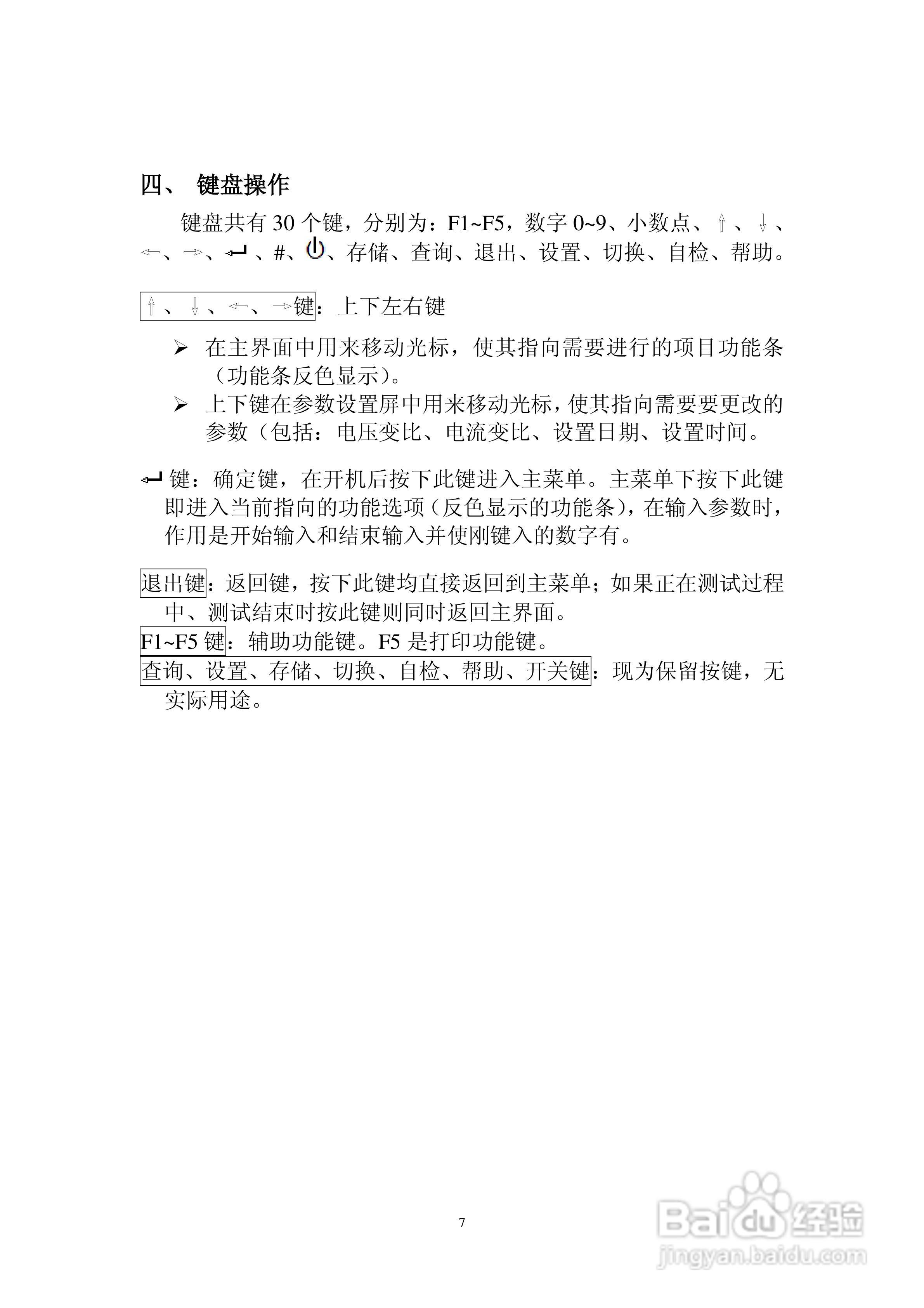仪天成YTC6430工频线路参数测试仪说明书:[1]