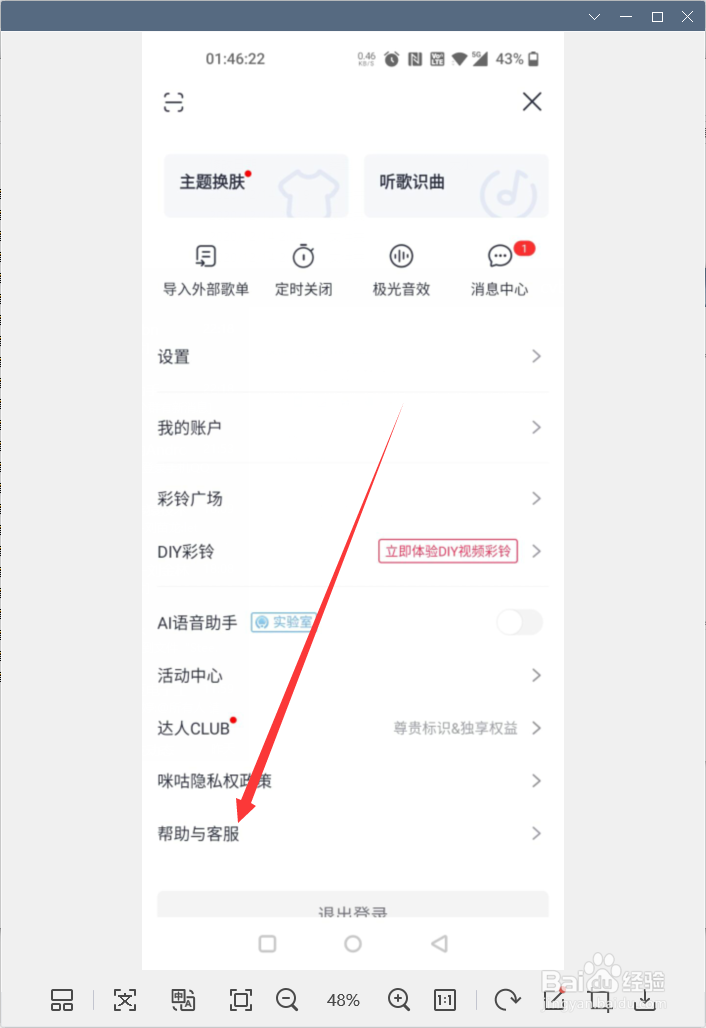 咪咕音乐app怎样联系客服