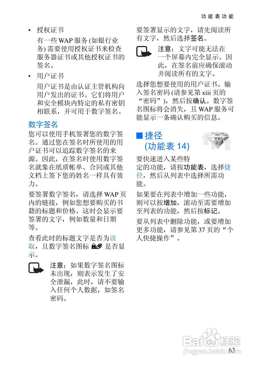 诺基亚6100手机使用说明书:[8]