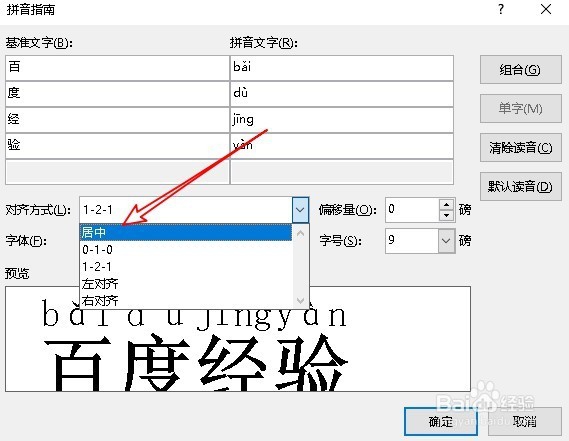 word怎么给汉字加拼音 如何添加速声调的拼音