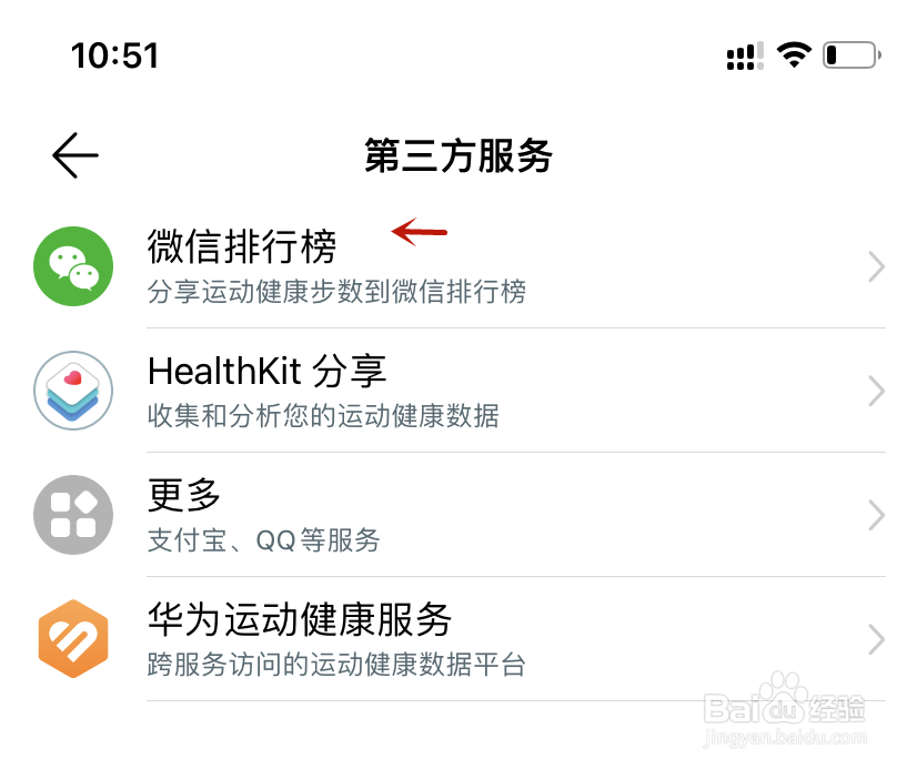 华为运动健康微信排行榜