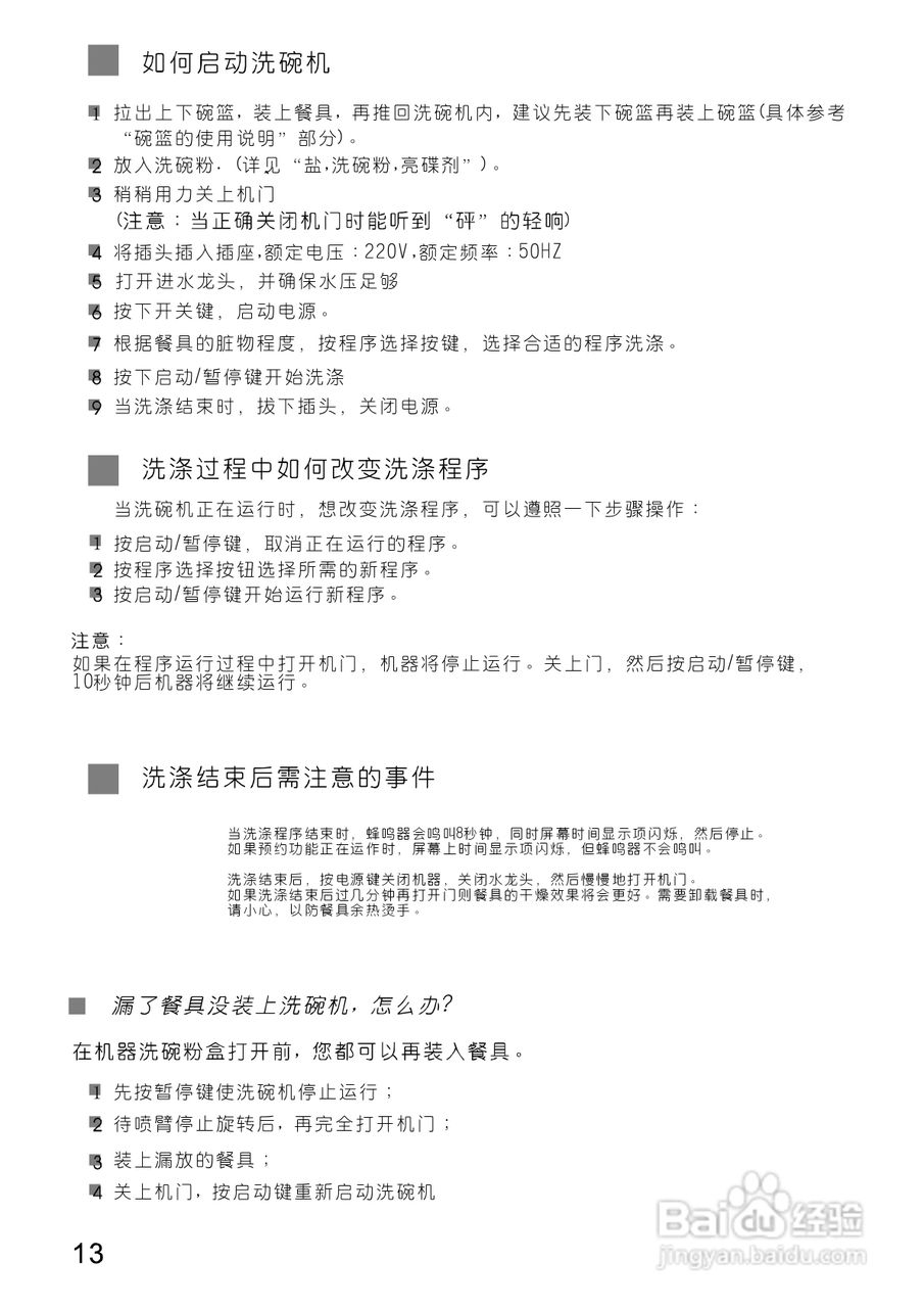 美的洗碗机WQP12-9346B-CN说明书:[2]