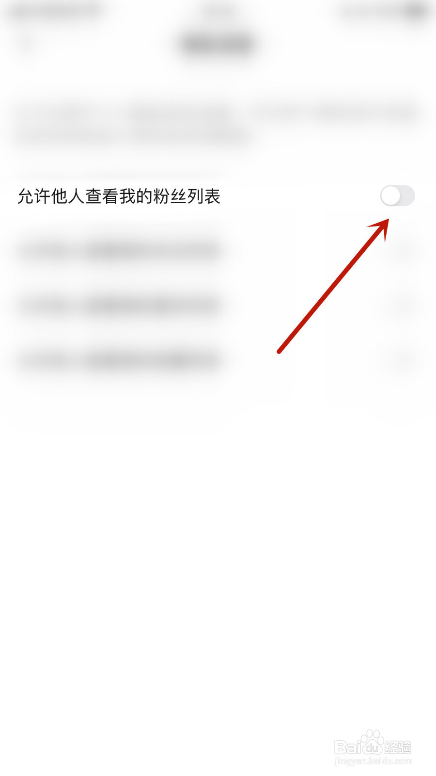 如何关停频多多允许他人查看我的粉丝列表