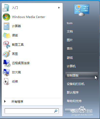 <b>win7如何添加和删除帐户</b>