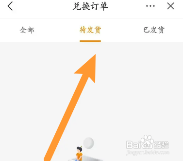 乐橙APP如何查看兑换的订单信息
