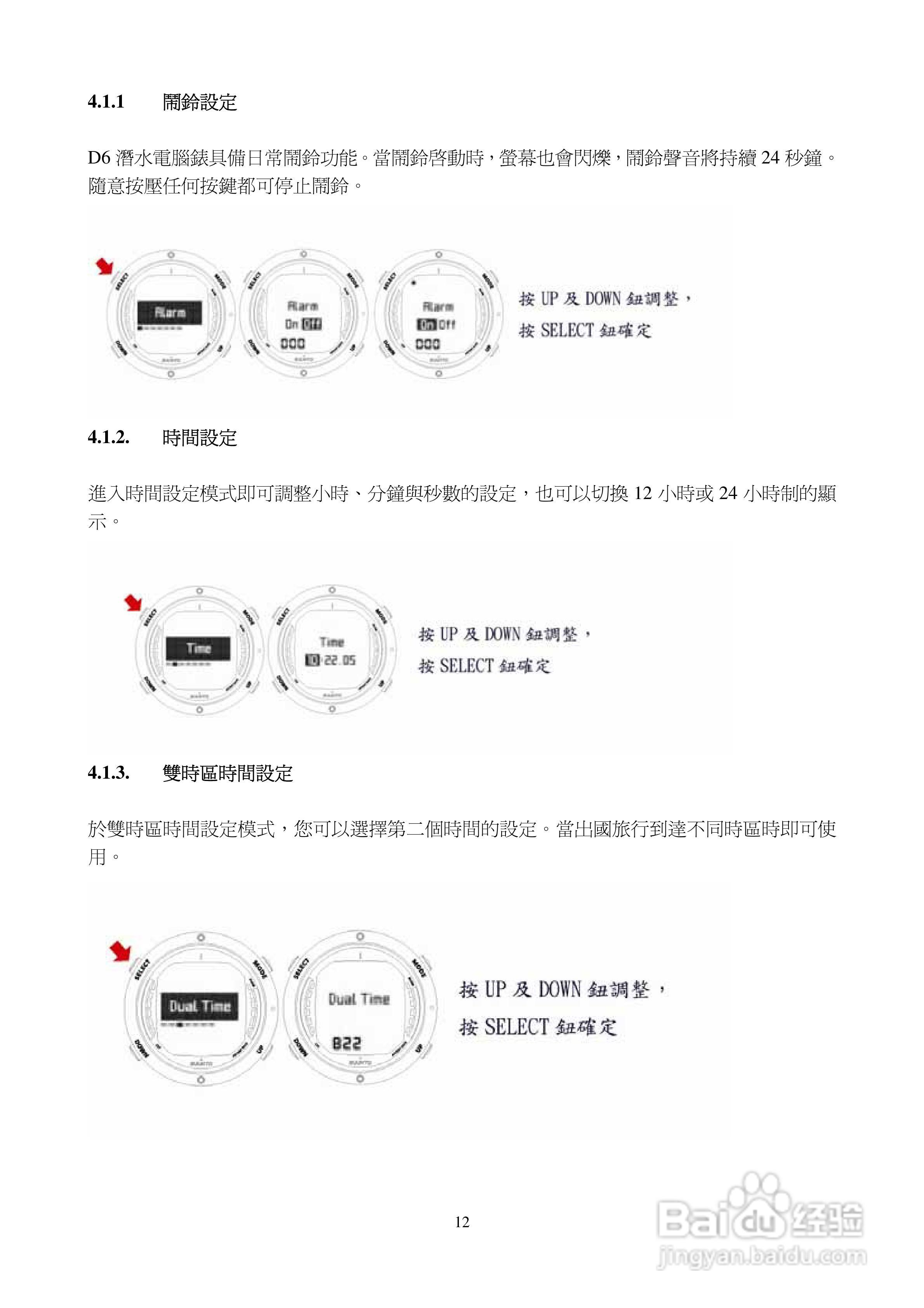 颂拓D6型精密潜水表说明书:[2]