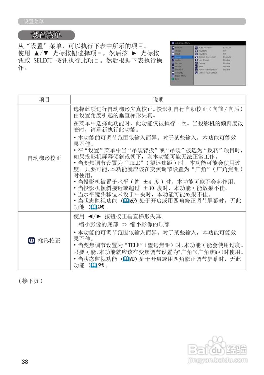 富可视IN5124投影机使用说明书:[4]