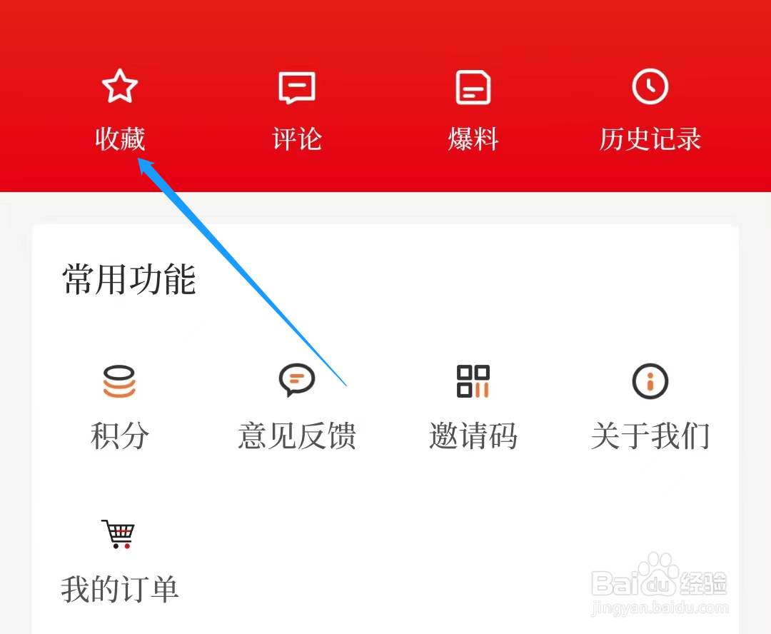 掌上普陀App如何查看收藏