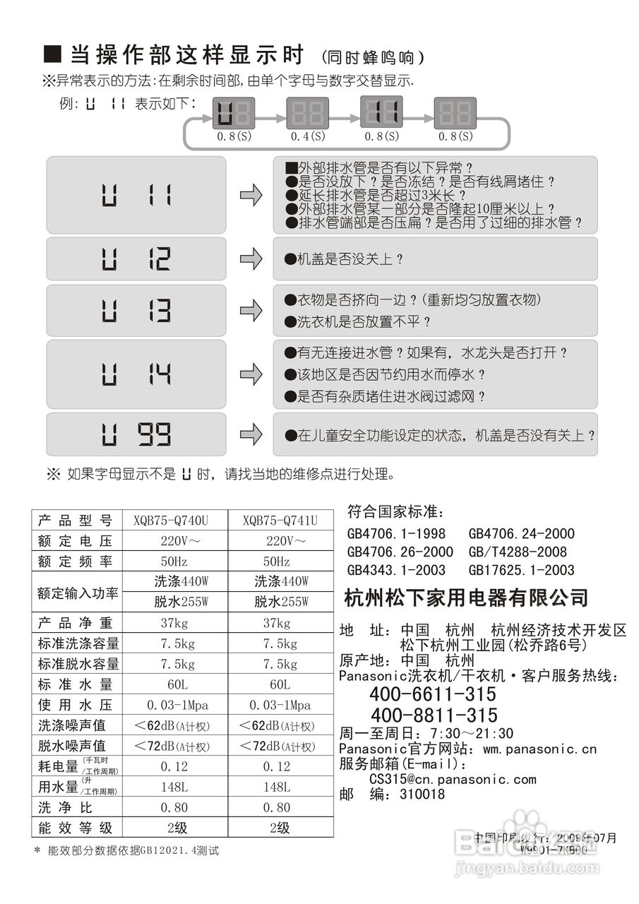 松下XQB75-Q741U洗衣机使用说明书:[4]