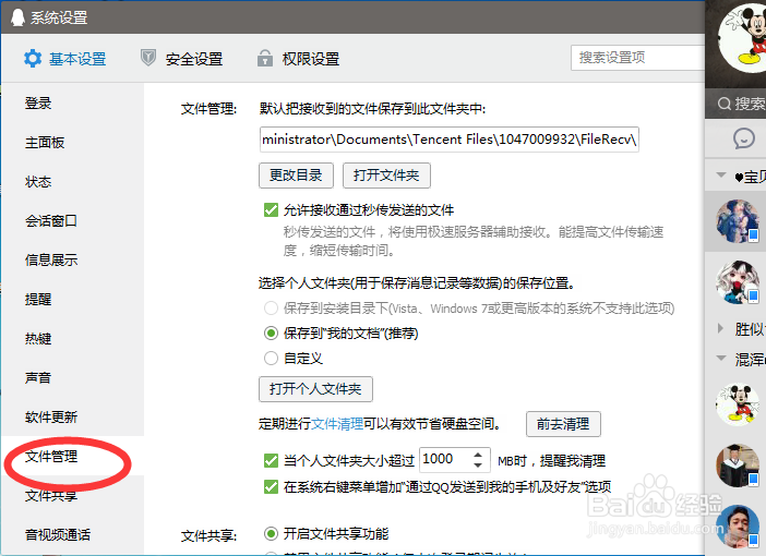 QQ接收的图片和文件在哪里找的到？