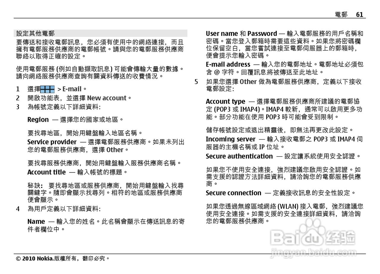 诺基亚Nokia N900手机使用说明书:[7]