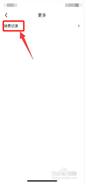 百度贴吧如何查看消费记录