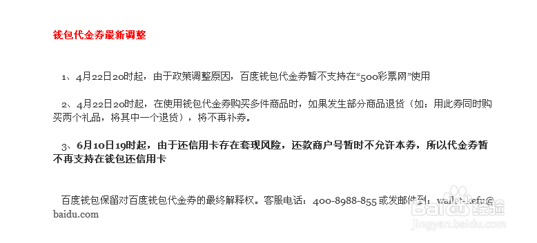 百度众测兑换糯米代金券如何使用