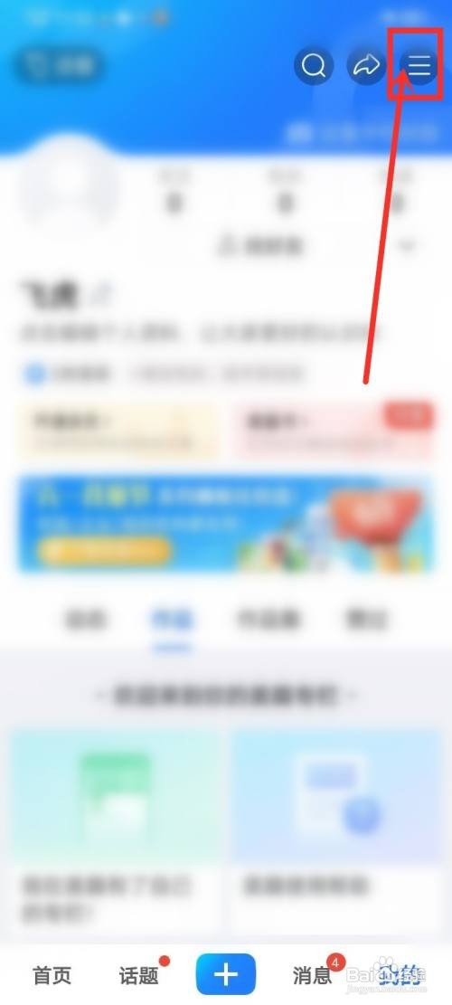 美篇如何隐藏关注人