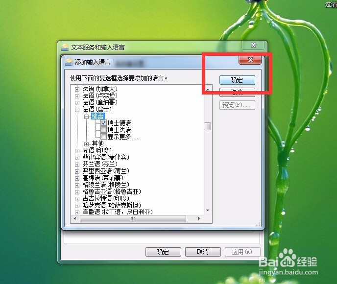如何添加电脑自带的其他国家输入法