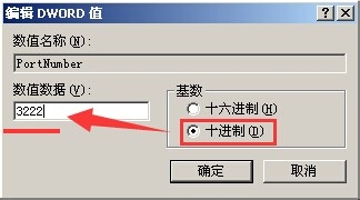 Window系统如何修改远程桌面端口