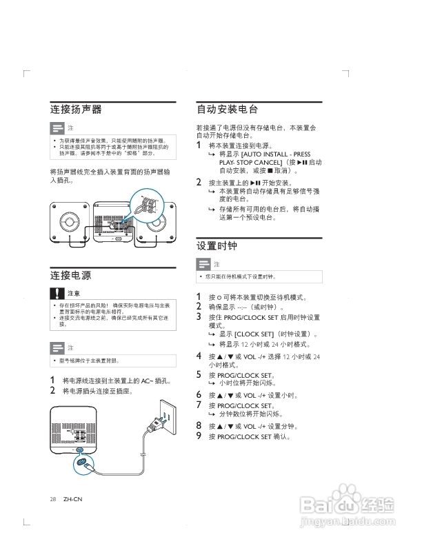 飞利浦DCM1070/93微型组合音响使用说明书