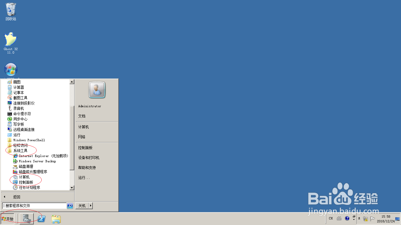 <b>Windows server 2008开始菜单隐藏系统管理工具</b>
