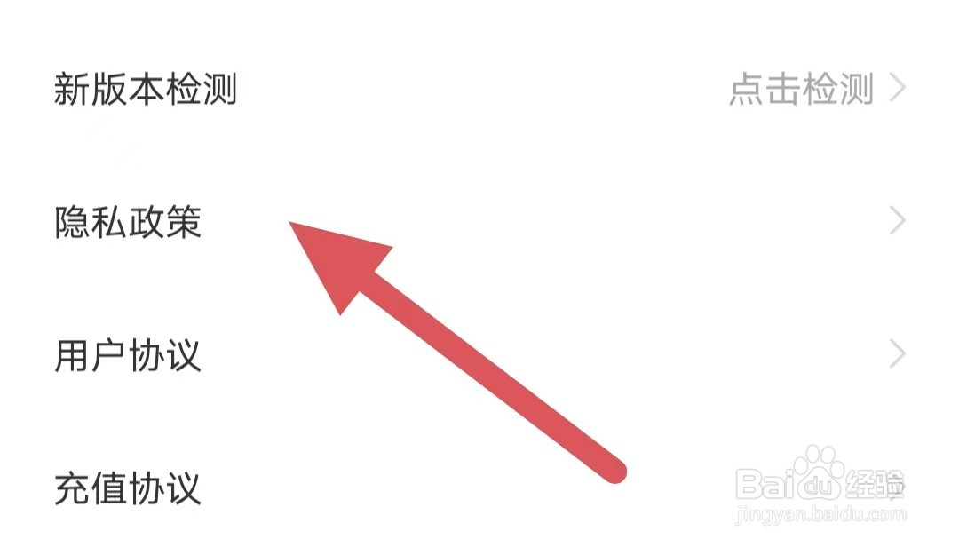 觅趣如何查看隐私政策