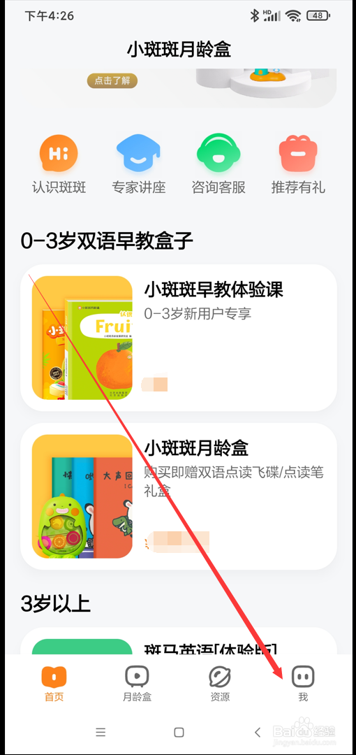 小斑斑月龄盒app如何查看用户隐私协议