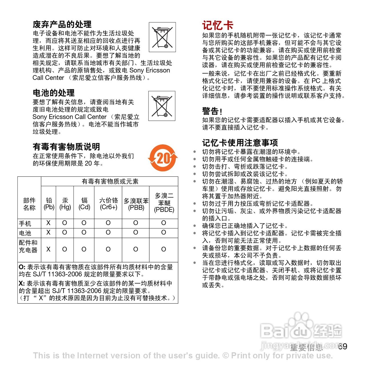 索尼爱立信C702c手机使用说明书:[8]