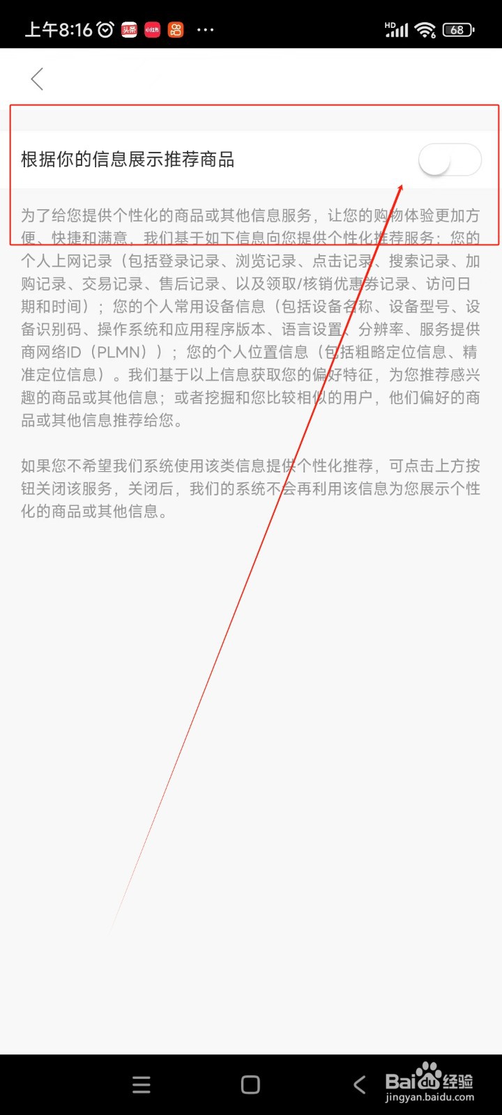 羊城派如何关闭商城个性化推荐功能