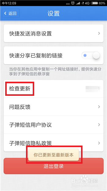 子弹短信怎么一键加好友