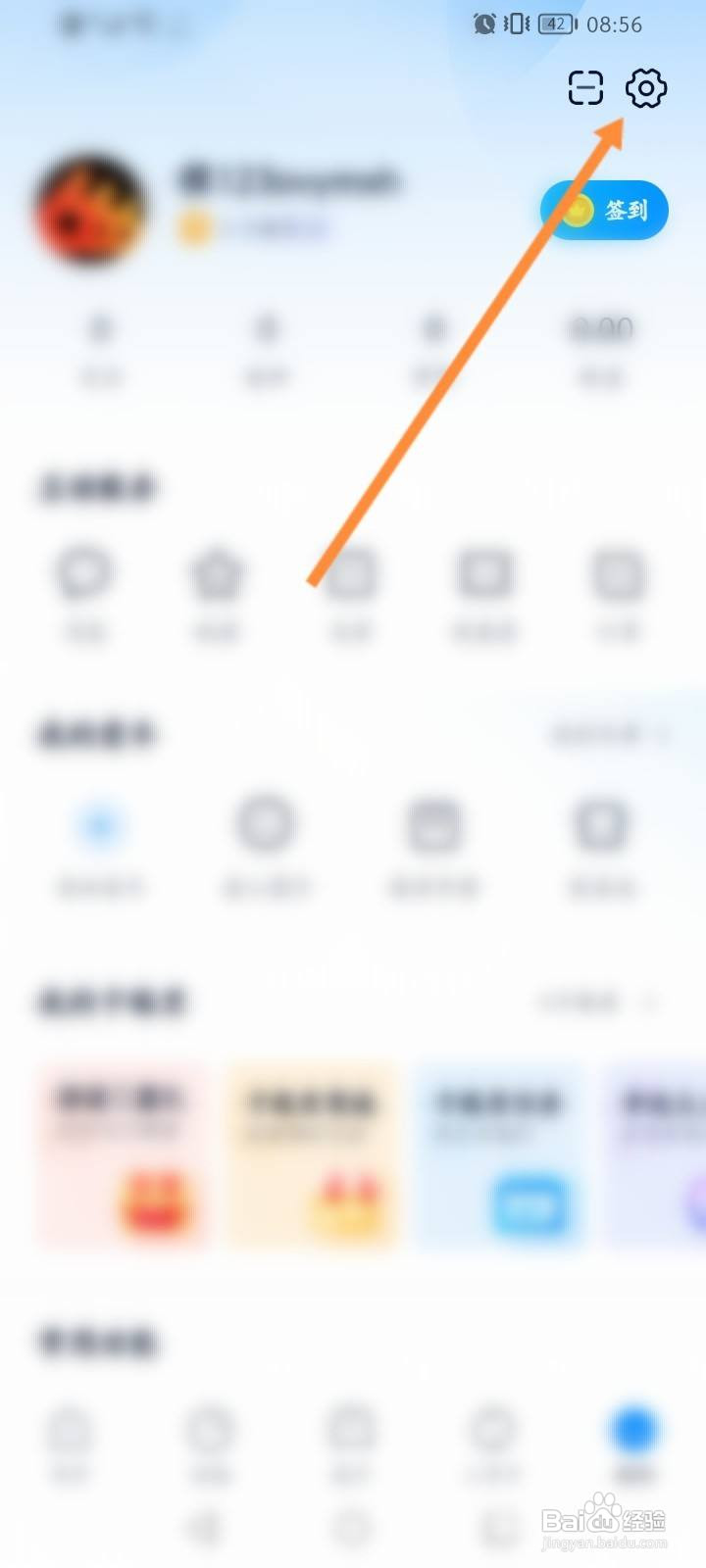 卡车之家软件中怎么解绑微信