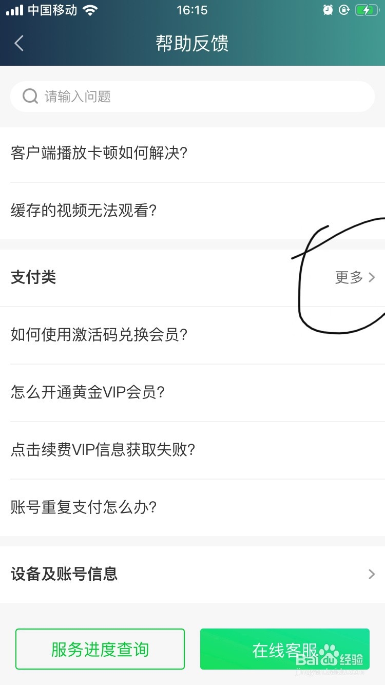 爱奇艺APP怎么通过微信开通会员?